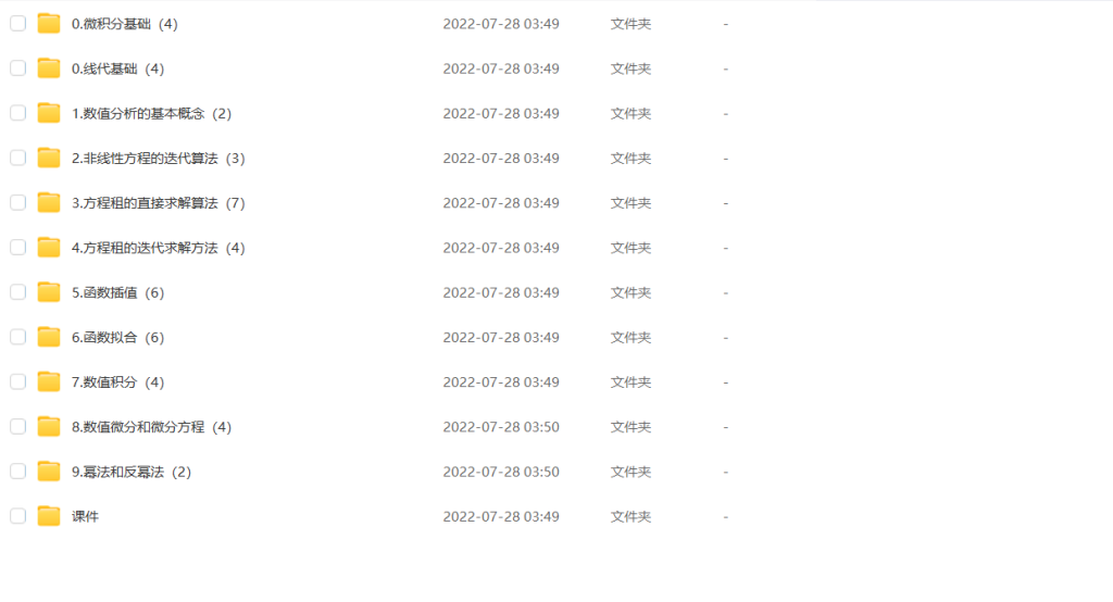 图片[1]-期末不挂科 | 易考易学《数值分析》期末速成 百度网盘-蛋窝窝