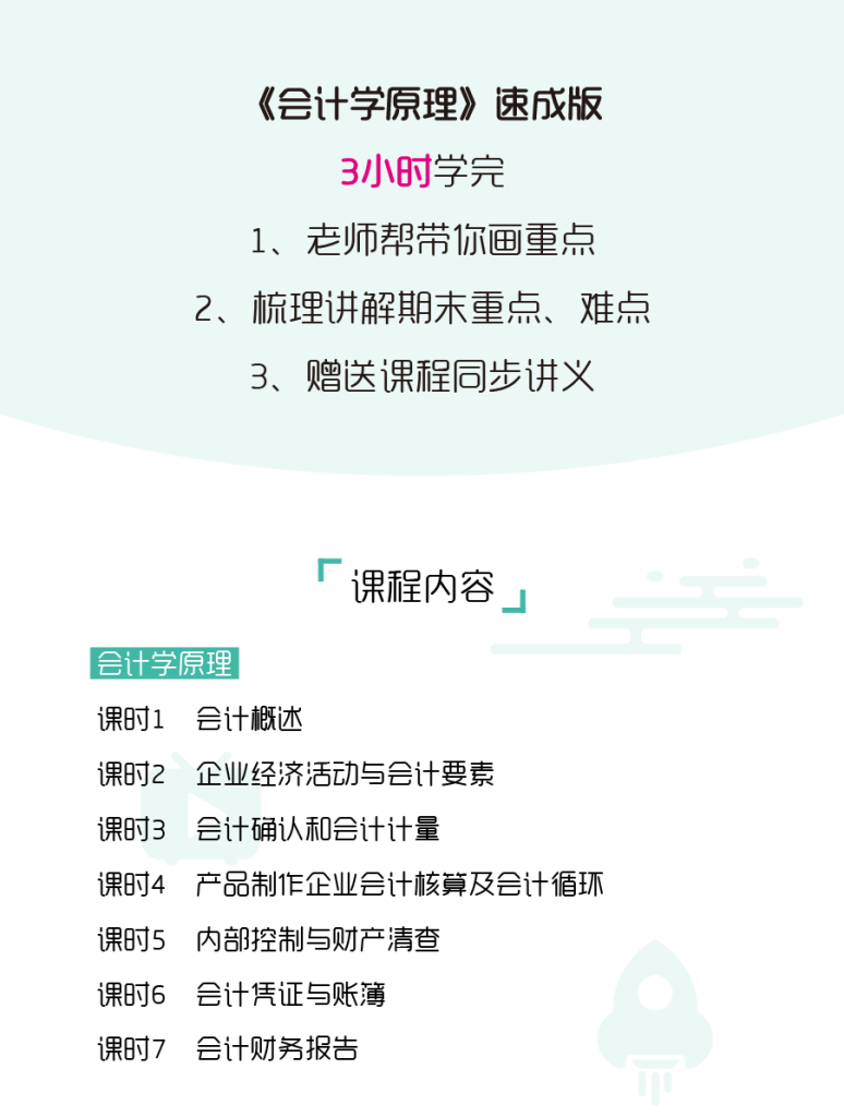 图片[1]-期末不挂科 | 高数帮期末3小时突击速成会计学原理 百度云盘 - 蛋窝窝-蛋窝窝