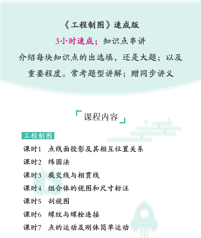 图片[1]-期末不挂科 | 高数帮工程制图3小时突击课期末速成网课 - 蛋窝窝-蛋窝窝