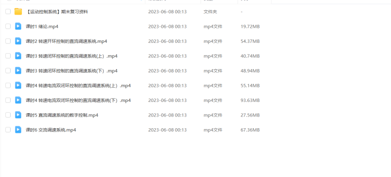 图片[1]-期末不挂科 | 高数帮4小时突击运动控制系统/电力拖动自动控制系统网课资源 百度云 - 蛋窝窝-蛋窝窝