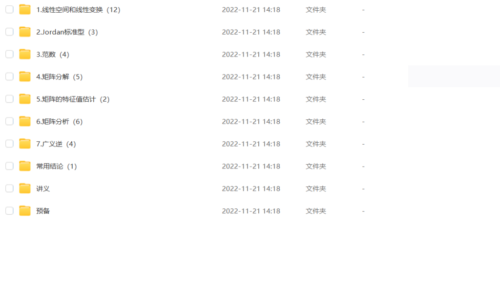 图片[1]-期末不挂科 | 易考易学矩阵理论期末速成 - 蛋窝窝-蛋窝窝