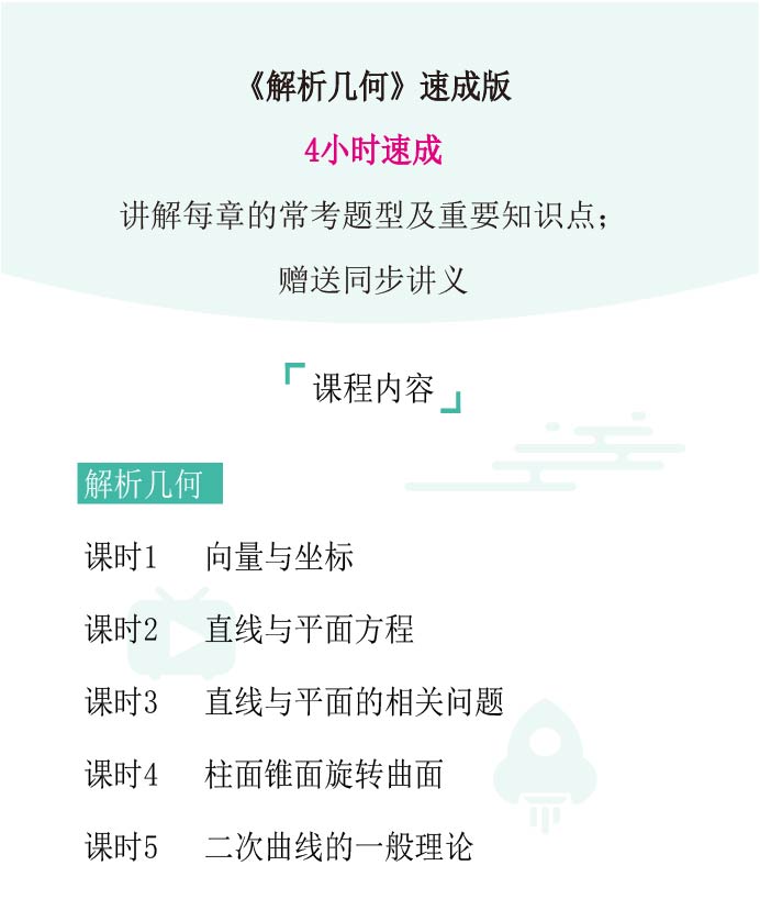 图片[1]-期末不挂科 | 高数帮解析几何不挂科 百度网盘 - 蛋窝窝-蛋窝窝