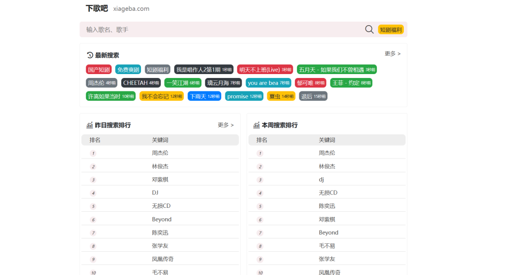 图片[1]- 网站推荐 | 下歌吧 免费下载音乐网站 支持网盘下载 - 蛋窝窝-蛋窝窝