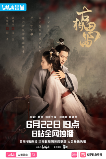 影视 | 古相思曲 (2023)14集完结 高清网盘资源免费分享-蛋窝窝