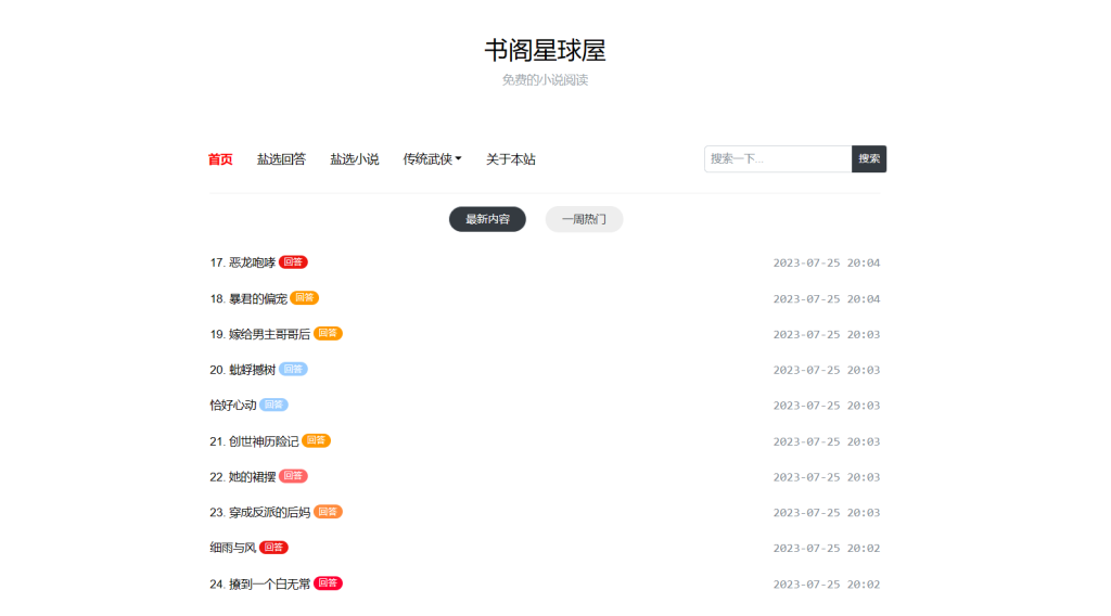 图片[3]-网站推荐 | 免费看知乎盐选会员小说的网站合集（附自动找书群） - 蛋窝窝-蛋窝窝