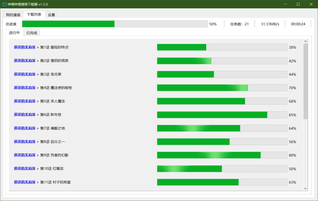 图片[3]-Windows | 哔哩哔哩漫画下载器，黑科技下载未解锁章节 - 蛋窝窝-蛋窝窝