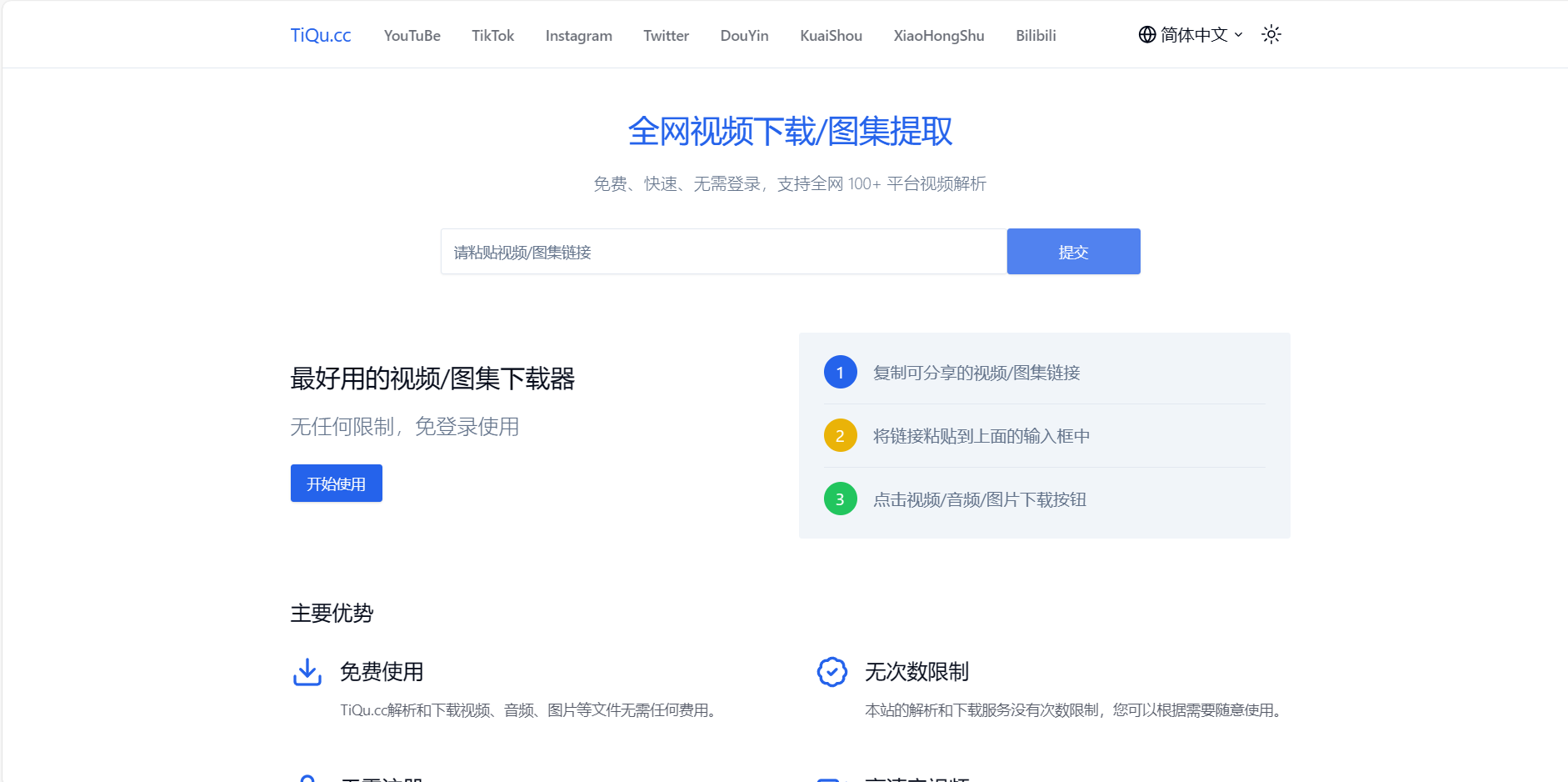 网站推荐 | TiQu.cc，免费免登陆全网视频/图片解析提取工具-蛋窝窝