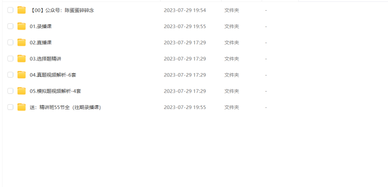 图片[1]-教程 | 2023年3月小黑课堂计算机二级WPS网课资源分享（含题库） 百度云盘 - 蛋窝窝-蛋窝窝