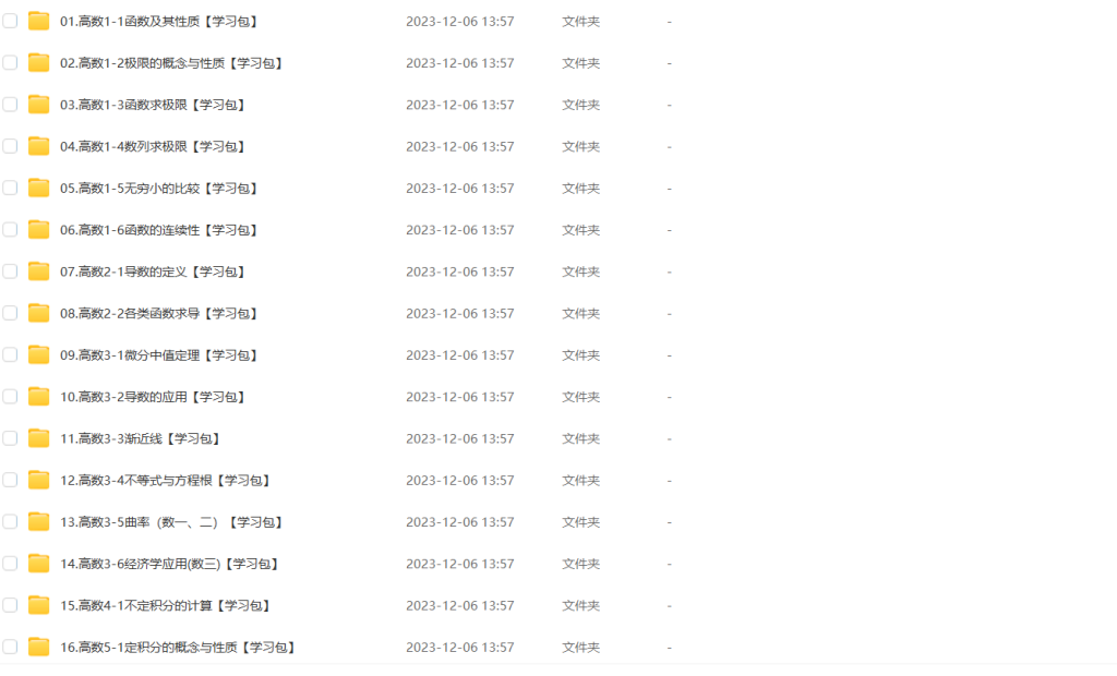 图片[2]-考研 | 2025考研数学武忠祥全程班网课资源 百度云 - 蛋窝窝-蛋窝窝