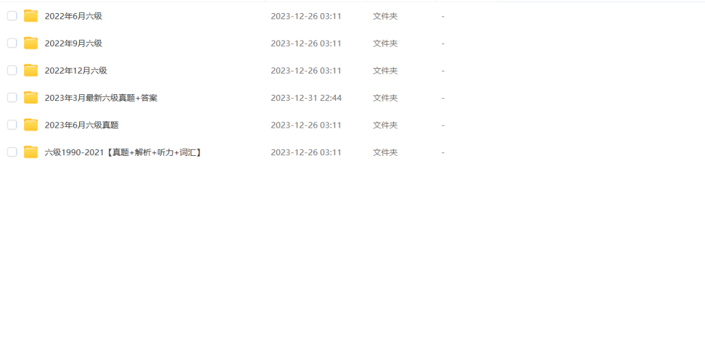 图片[1]-六级 | 大学英语六级历年真题+答案解析 +听力免费分享 百度云 - 蛋窝窝-蛋窝窝