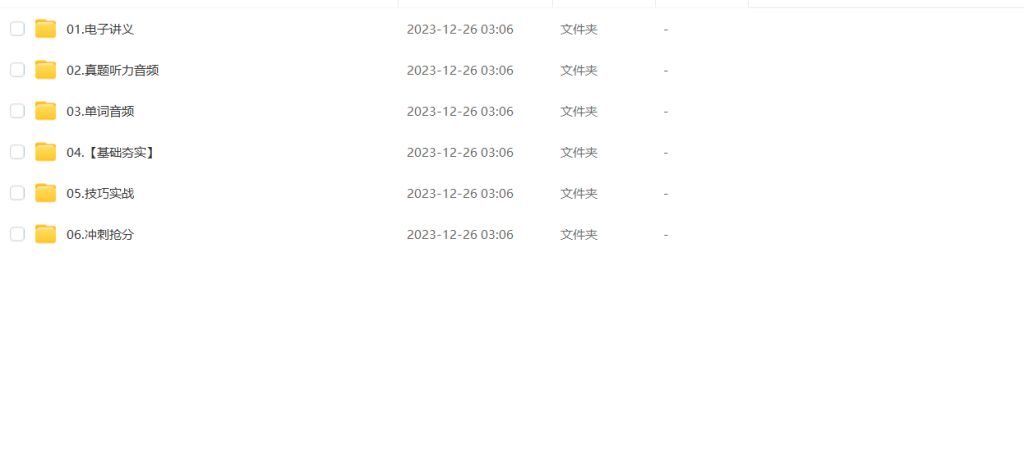 图片[1]-六级 | 2023年12月启航田静等大学英语六级全程班网课资源 百度云 - 蛋窝窝-蛋窝窝