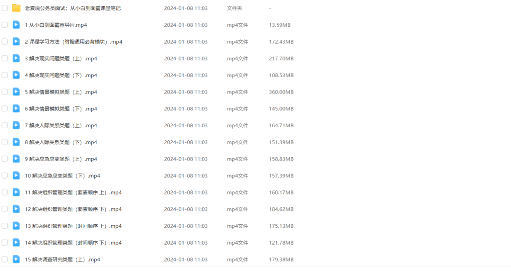 图片[1]-公考 | 老夏说公务员面试：从小白到面霸网课资源 百度云 - 蛋窝窝-蛋窝窝