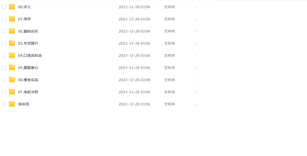 图片[1]-六级 | 2023年12月刘晓燕英语六级全程班网课资源 百度云 - 蛋窝窝-蛋窝窝