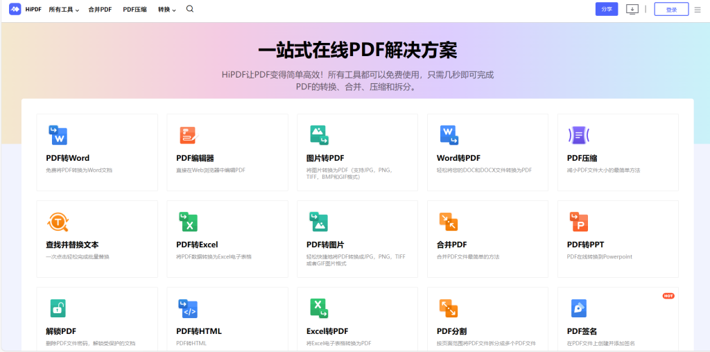 图片[1]-网站 | HiPDF，在线免费PDF转换和编辑网站 - 蛋窝窝-蛋窝窝