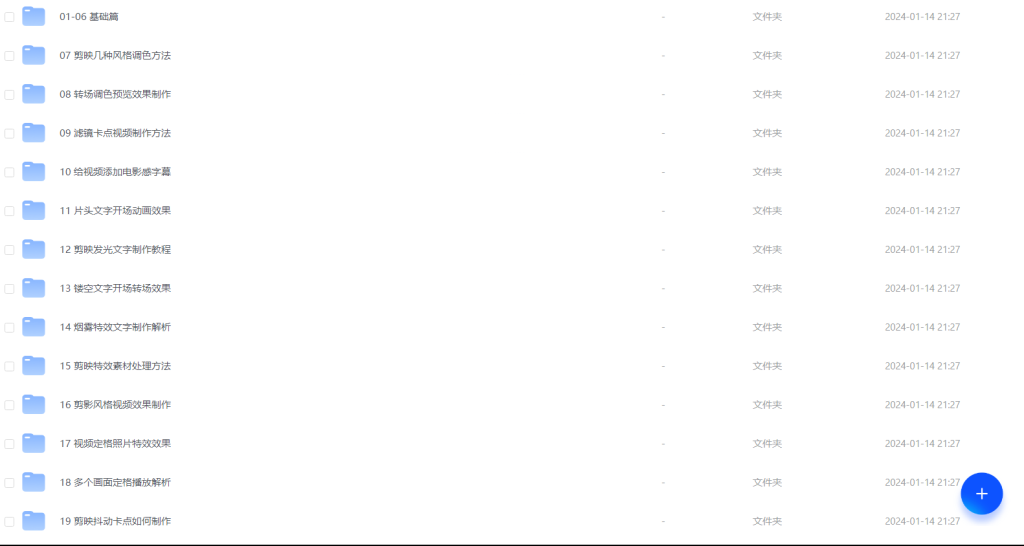 图片[1]-教程 | 剪映专业版剪辑学习教学课程 - 蛋窝窝-蛋窝窝