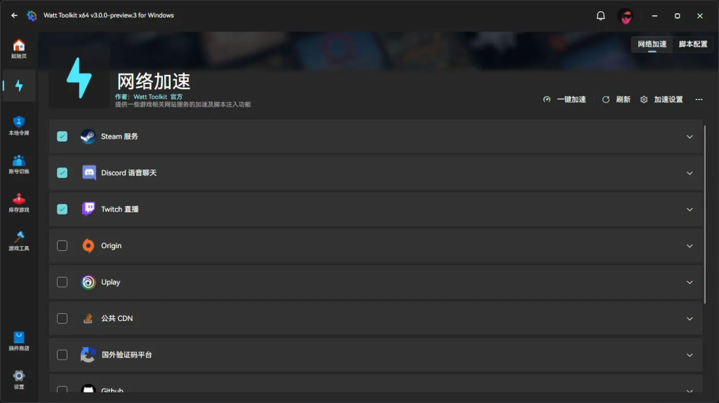 图片[1]-Windows&macOS | Watt Toolkit，一个多功能Steam工具箱 - 蛋窝窝-蛋窝窝