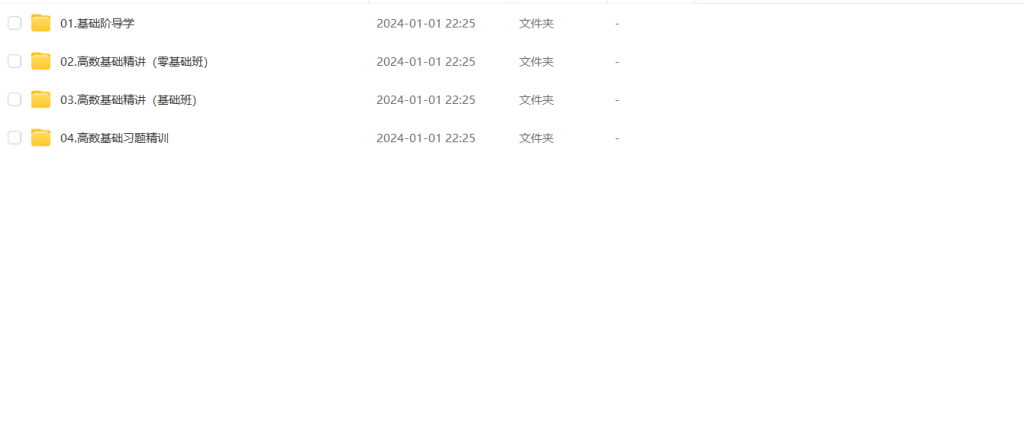 图片[1]-考研 | 2025考研数学橙啦边一全程班网课资源 百度云 - 蛋窝窝-蛋窝窝