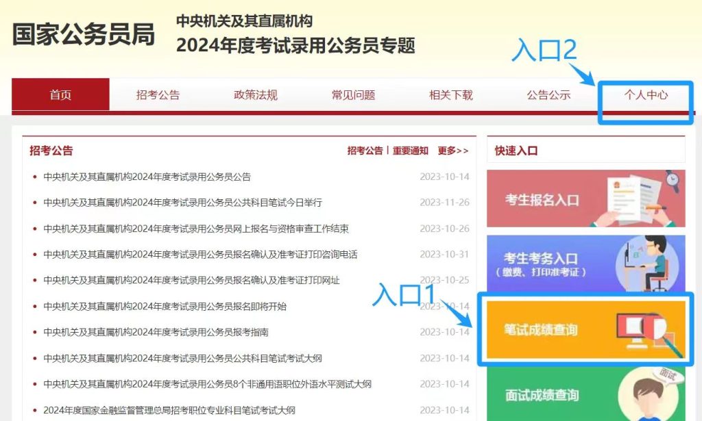 图片[1]-国考 | 2024年国考成绩已出，附查分入口 - 蛋窝窝-蛋窝窝