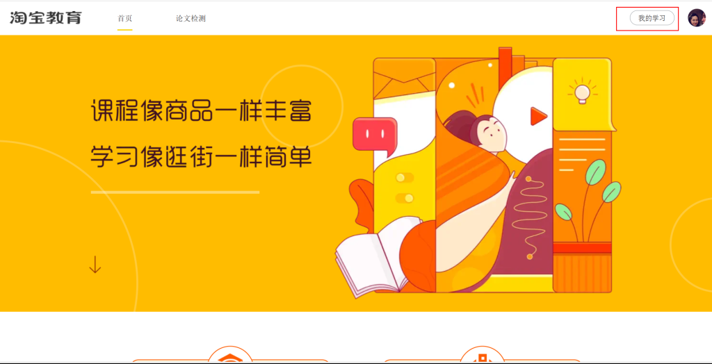 图片[1]-经验 | 淘宝购买的课程如何在电脑端观看 - 蛋窝窝-蛋窝窝