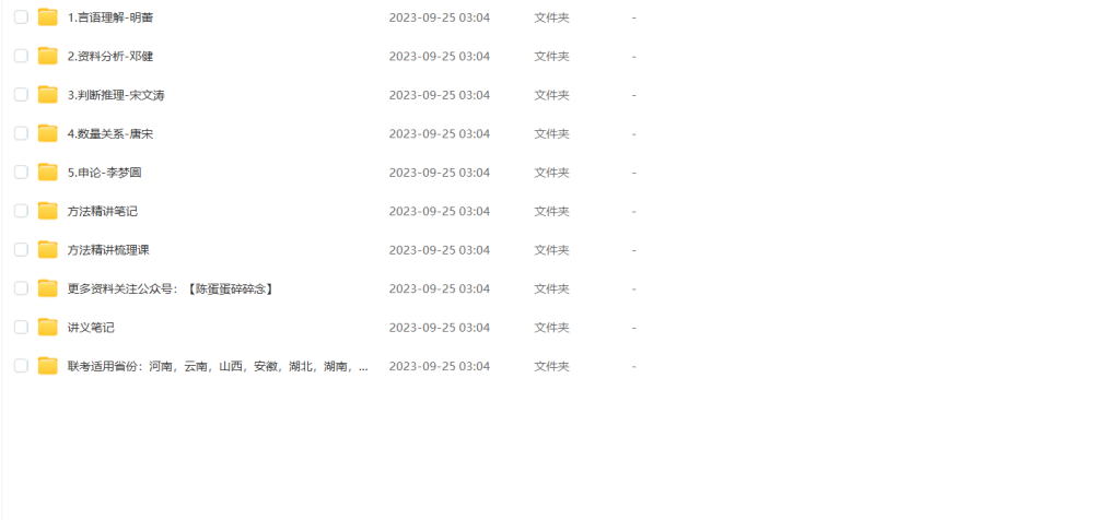 图片[1]-公考 | 2024年省考联考系统班980网课资源 百度云-蛋窝窝