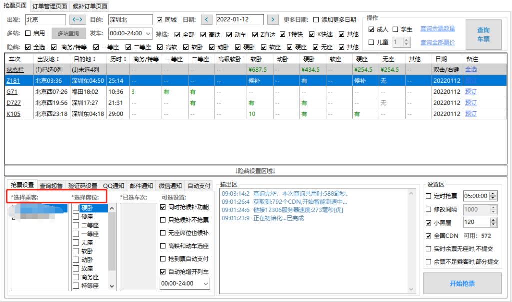 图片[1]-Windows | 高铁火车抢票软件：12306Bypass分流抢票 - 蛋窝窝-蛋窝窝