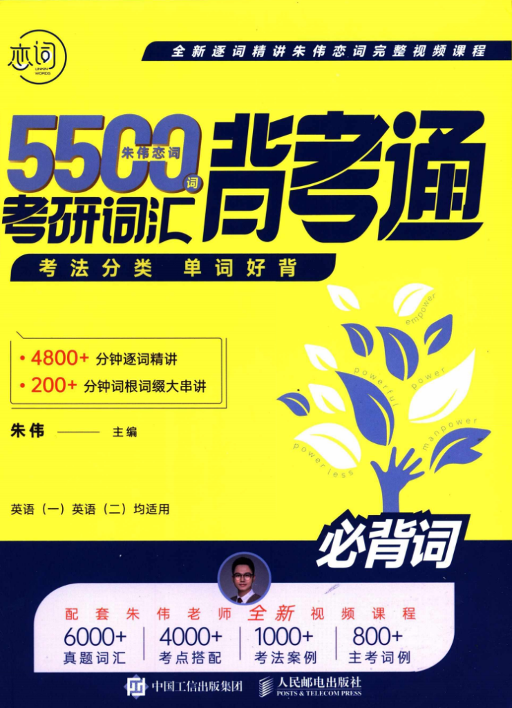 图片[1]-考研 | 2025考研英语朱伟恋词5000词背考通（一套七本）无水印PDF电子书免费分享 - 蛋窝窝-蛋窝窝
