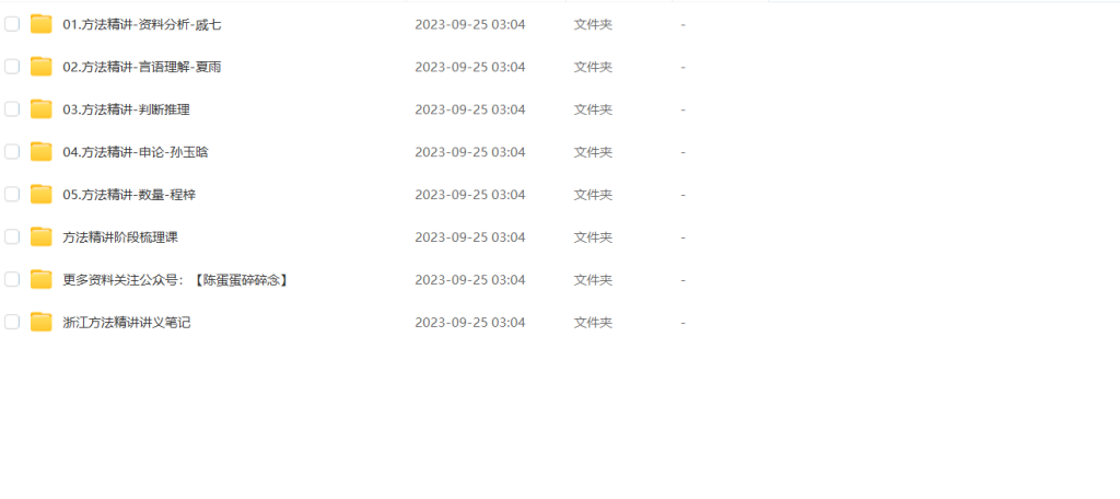 图片[2]-公考 | 2024年浙江省考笔试系统班980网课资源 百度云 - 蛋窝窝-蛋窝窝
