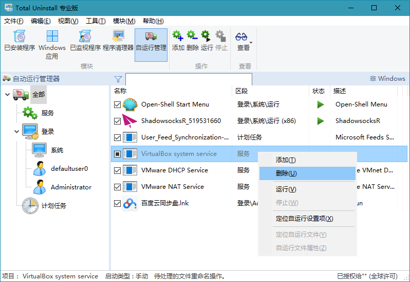 图片[1]-Windows | 软件卸载程序Total Uninstall Pro v7.6.0 绿色便携版 - 蛋窝窝-蛋窝窝