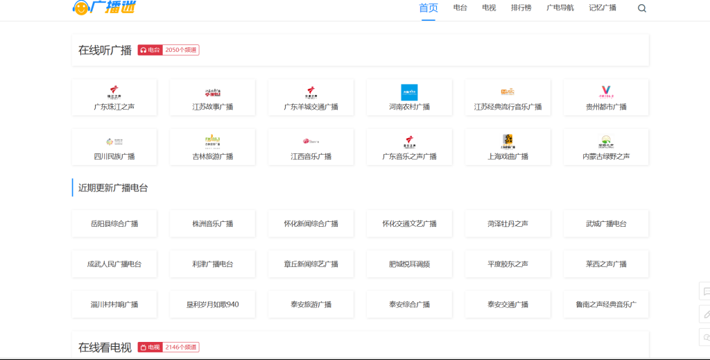 图片[1]-网站 | 广播迷，广播电台频道大全，在线听广播 - 蛋窝窝-蛋窝窝