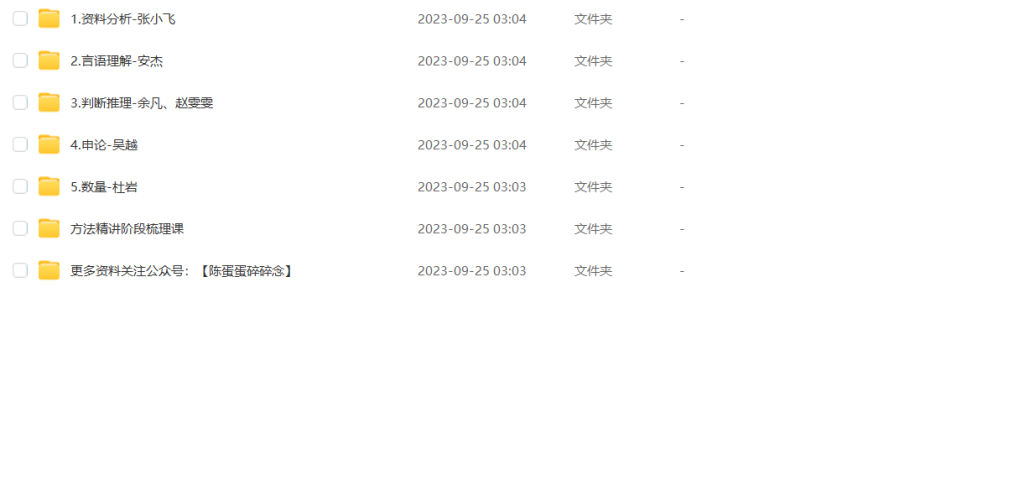 图片[2]-公考 | 2024年广东省考笔试系统班980网课资源 百度云 - 蛋窝窝-蛋窝窝