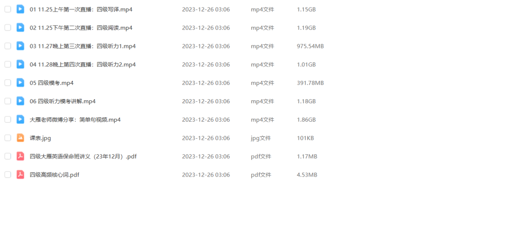 图片[1]-四级 | 2023年12月刘晓燕英语四级保命班网课资源 百度网盘 - 蛋窝窝-蛋窝窝