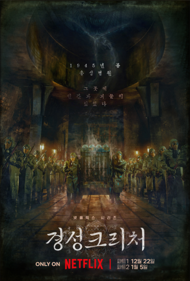 影视 | 京城怪物(2023)完结 高清资源免费观看分享-蛋窝窝