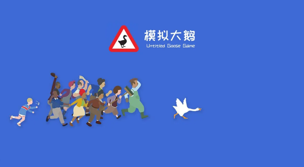 图片[1]-游戏 | 《模拟大鹅》简体中文(v1.1.4)+下载即玩 - 蛋窝窝-蛋窝窝