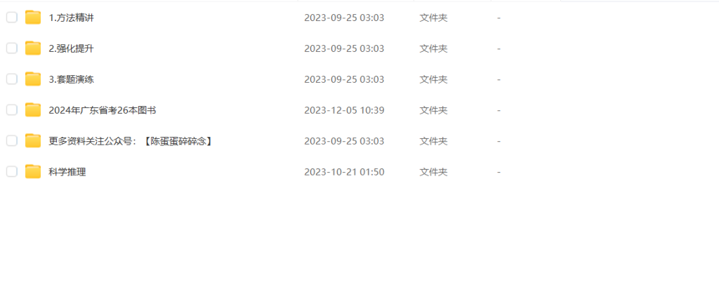 图片[1]-公考 | 2024年广东省考笔试系统班980网课资源 百度云 - 蛋窝窝-蛋窝窝