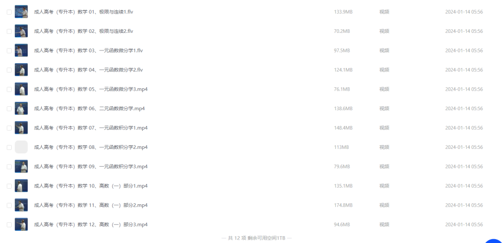 图片[2]-课程 | 最新精整专升本资料合集【361GB】 - 蛋窝窝-蛋窝窝