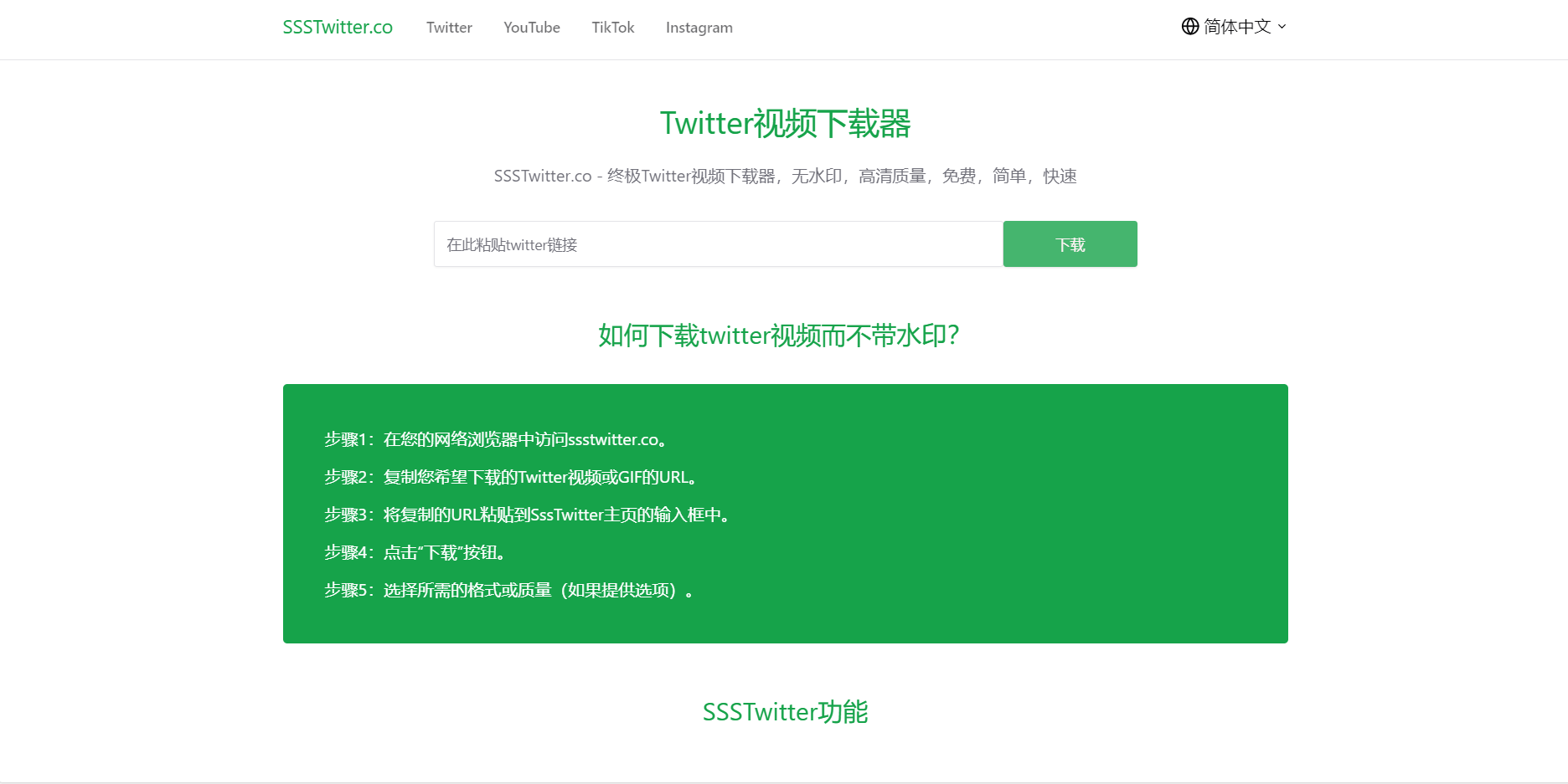 网站 | SSSTwitter，无水印免费解析下载Twitter YouTube等平台视频-蛋窝窝