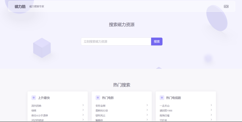 图片[1]-网站 | 磁力酷，免费磁力搜索网站 - 蛋窝窝-蛋窝窝