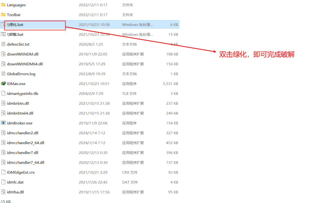 图片[2]-Windows | 下载神器Internet Download Manager绿色特别版下载 (IDM) - 蛋窝窝-蛋窝窝