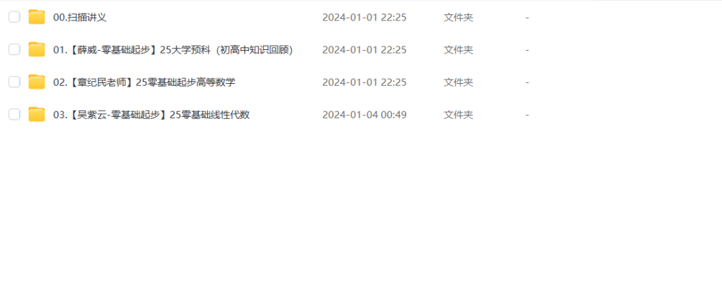 图片[1]-考研 | 2025考研数学李永乐全程班网课资源 百度云 - 蛋窝窝-蛋窝窝