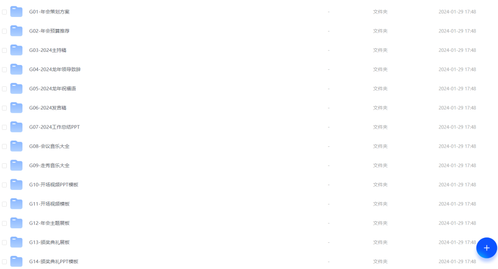 图片[1]-素材 | 2024龙年新年视频、PPT、总结、年会、邀请函、活动等合集素材 - 蛋窝窝-蛋窝窝