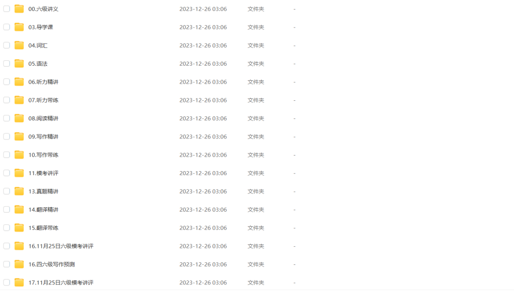 图片[1]-六级 | 2023年12月橙啦石雷鹏大学英语六级全程班网课资源 百度云 - 蛋窝窝-蛋窝窝