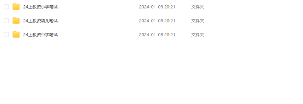 图片[5]-教资 | 2024年下半年教资网盘群，持续更新，好用不贵~ - 蛋窝窝-蛋窝窝