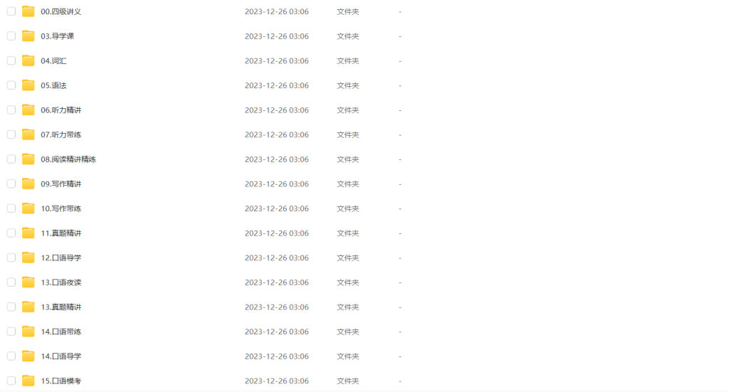 图片[1]-四级 | 2023年12月橙啦石雷鹏大学英语四级全程班网课资源 百度云 - 蛋窝窝-蛋窝窝
