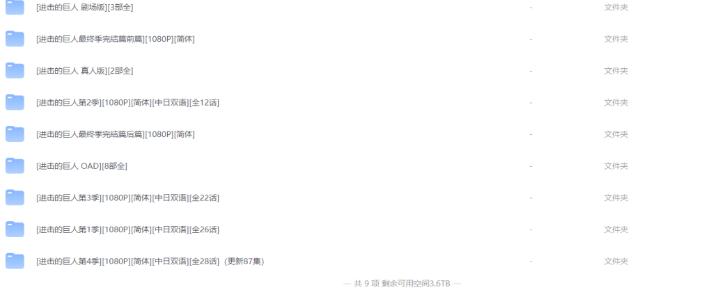图片[1]-影视 | 进击的巨人系列合集 高清网盘资源免费分享-蛋窝窝