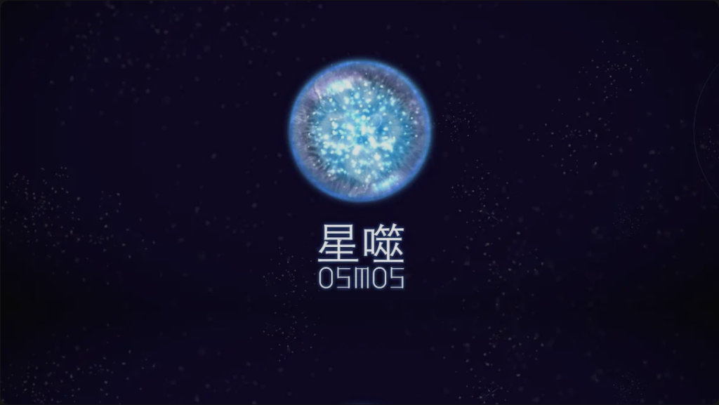 图片[1]-游戏 | 《星噬 OSMOS》简体中文+下载即玩-蛋窝窝