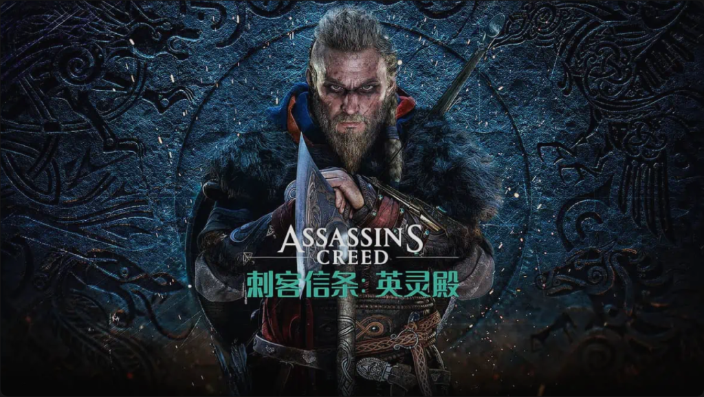 图片[1]-游戏 | 《刺客信条：英灵殿》数字豪华版(v1.7.0)+简体中文+全DLC+修改器+下载即玩-蛋窝窝