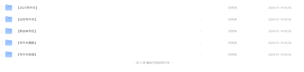 图片[1]-课程 | 最新精整专升本资料合集【361GB】 - 蛋窝窝-蛋窝窝