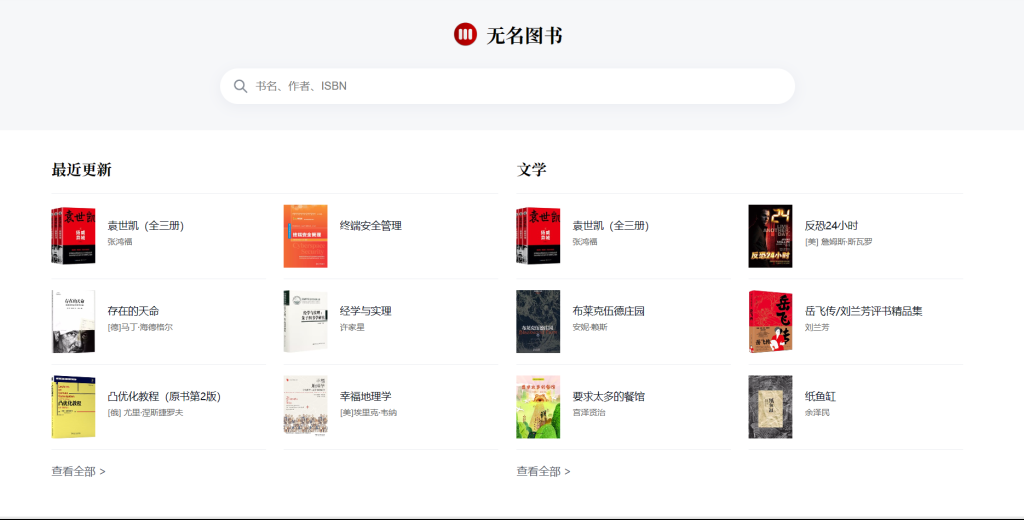 图片[1]-网站推荐 | 无名图书，免费电子书搜索下载网站，无限制下载 - 蛋窝窝-蛋窝窝