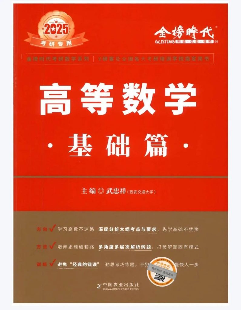 图片[1]-考研 | 2025考研数学武忠祥高等数学基础篇无水印pdf免费分享 - 蛋窝窝-蛋窝窝