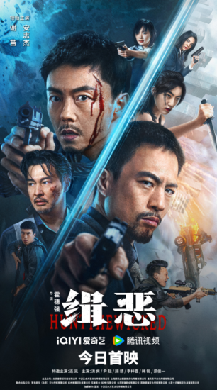 影视 | 缉恶 (2024) 4k 高清资源免费观看分享-蛋窝窝